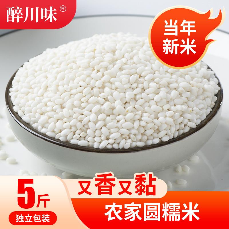 珍珠糯米5斤包粽子专用江米粘糯米农家新米 东北五常酒酿圆糯米
