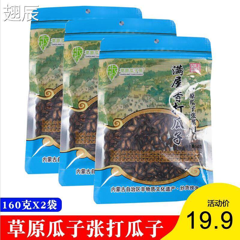 新货/内蒙古草原瓜子张 满屋香 小粒打瓜子炒货赤峰特产咸味3袋