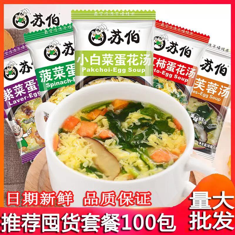 &苏伯速食汤紫菜蛋花汤料小包菠菜西红柿冲泡即食早餐鲜蔬芙蓉汤