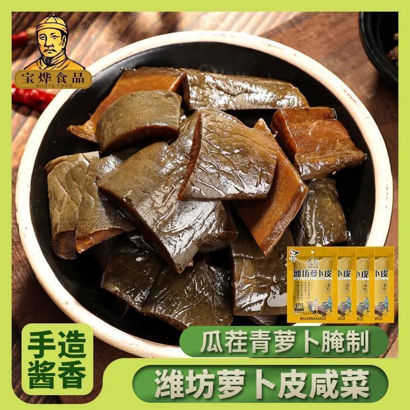 新货潍坊萝卜皮咸菜宝烨山东特产农家手工自制大缸腌制酱菜早餐下