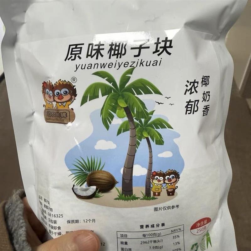 双只狒狒 无加糖香烤椰子脆块生椰子脆片椰子角椰子干海南三亚特