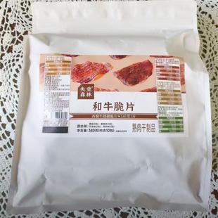 袋内含10小袋 340g 牛肉脆片 大包装 和牛薄切牛排脆