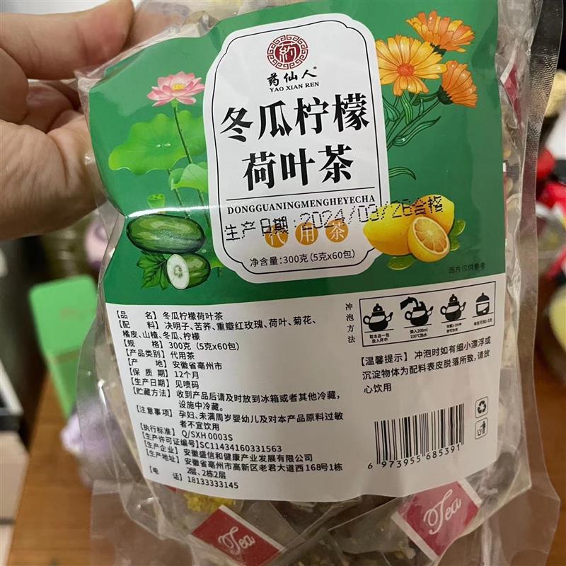 药仙人冬瓜柠檬荷叶茶陈皮山楂茶菊花决明子玫瑰花养生茶包