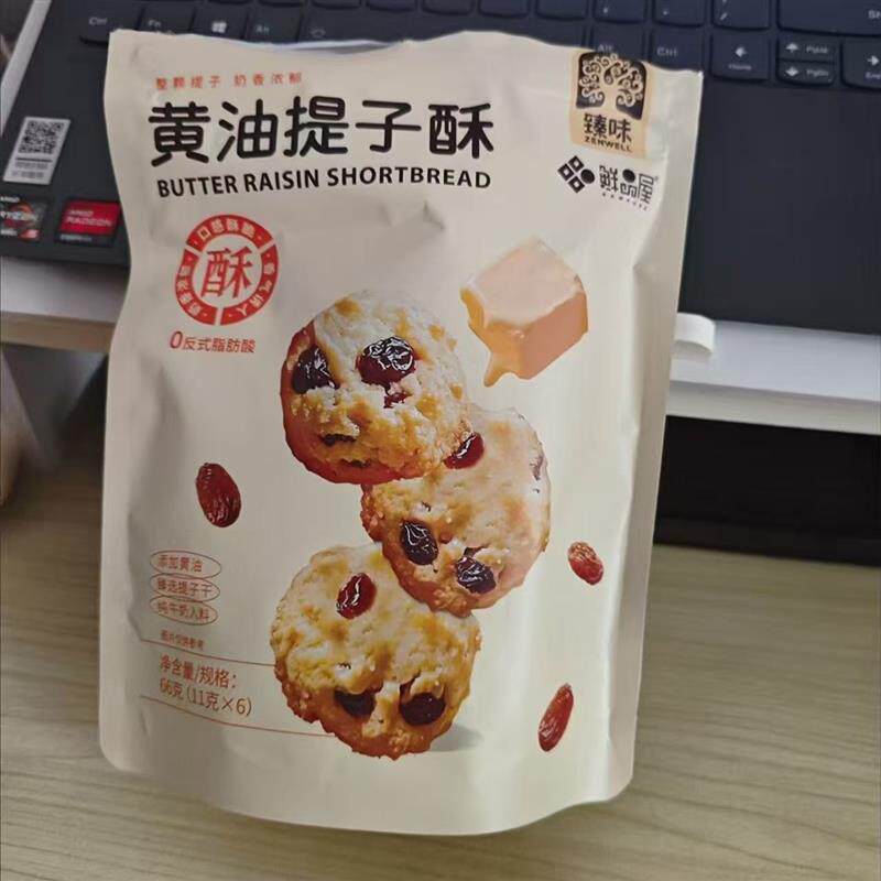 新款奶油提子酥奶香酥提子干香酥小包装休闲食品充饥零食新款