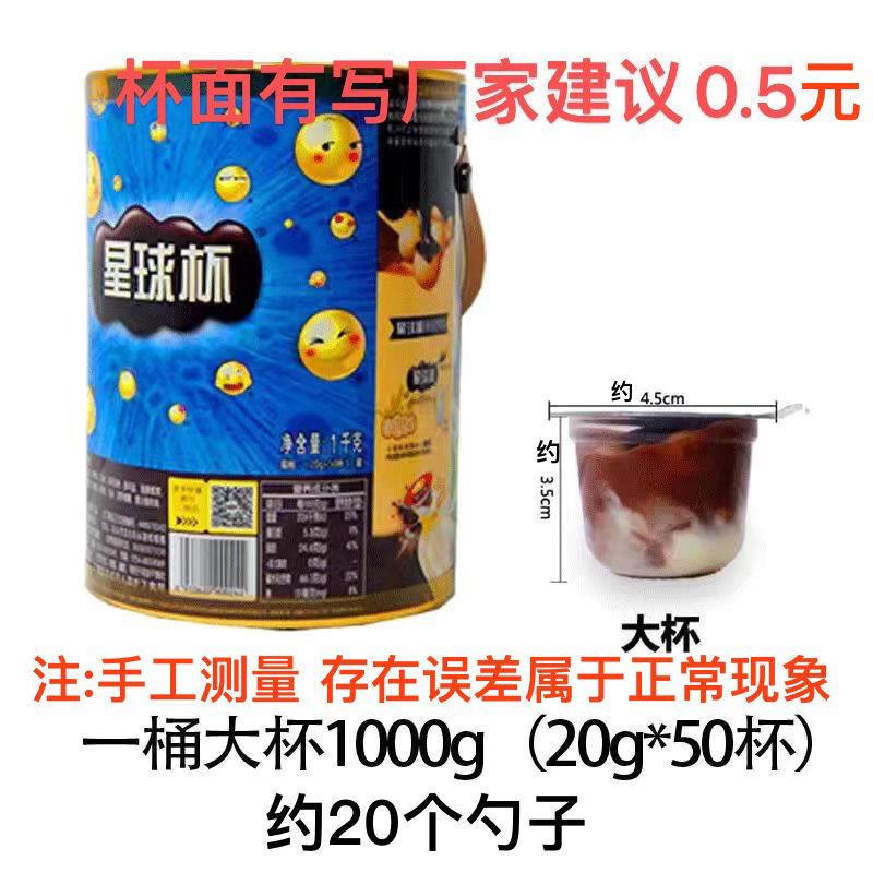 星球杯超大号甜甜乐星球杯巧克力饼干桶装大杯中小杯整桶巧乐杯可
