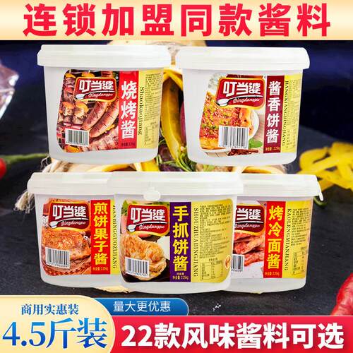 手抓饼专用酱 鸡蛋灌饼煎饼果子烤冷面红油烧烤酱