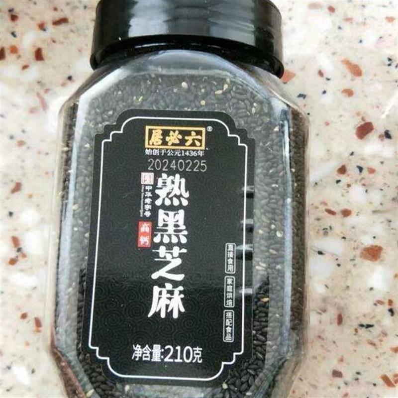 高钙即食熟芝麻颗粒饱满烘焙新鲜干净无沙可磨粉黑白熟芝麻