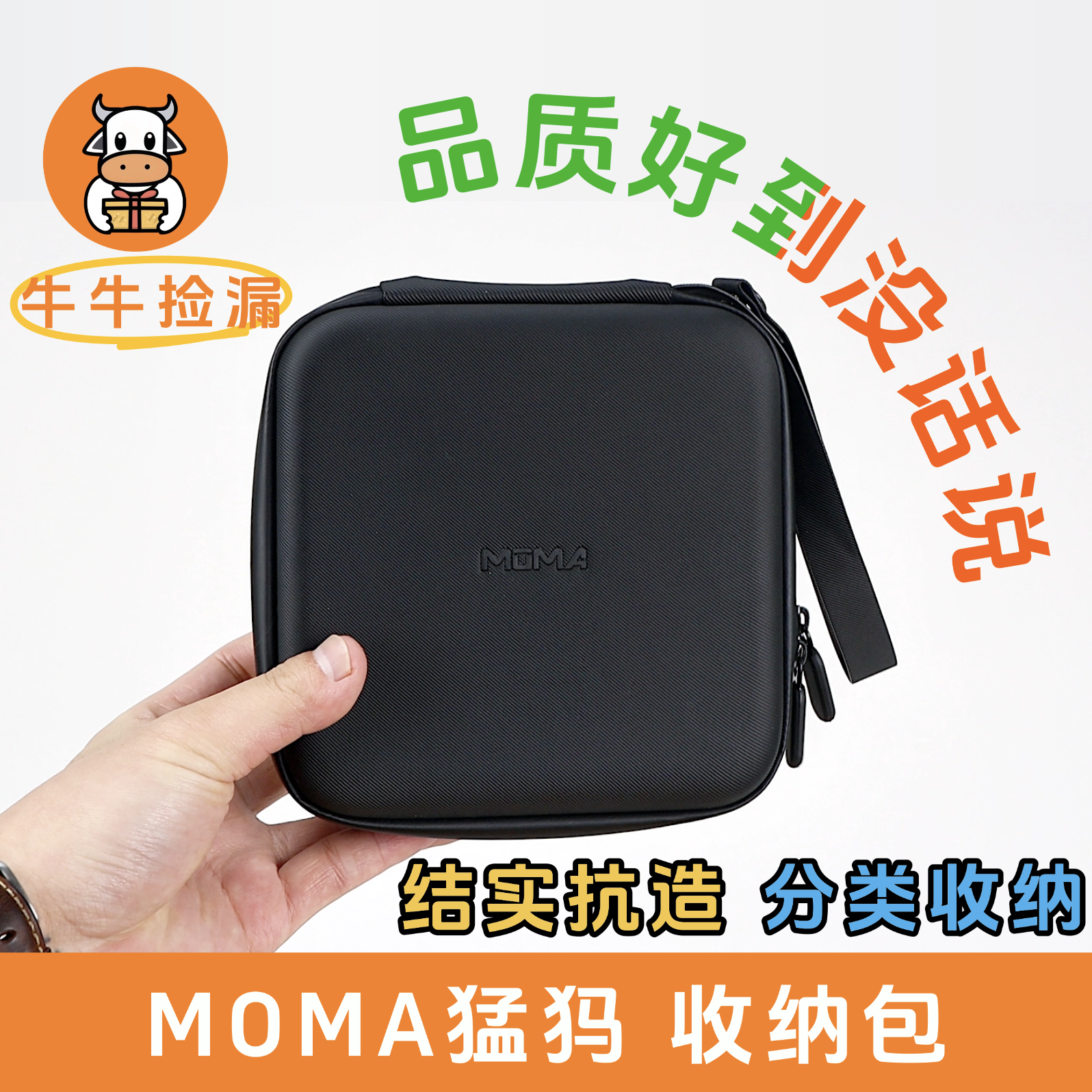 【大牌好货】MOMA猛犸收纳包 防水数码收纳工具包旅行耳机线材