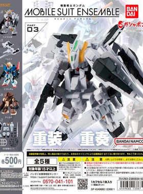 万代 高达扭蛋 重装重奏 MSE 03 Z高达 海兹尔改 龟霸 TR-6 现货