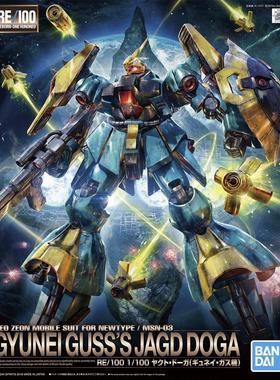万代 RE-010 1/100 MSN-03 乍得多加邱尼·盖斯专用机绿鹦鹉 现货