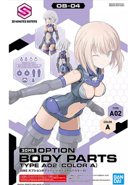 万代 拼装模型 30MS 可选身体配件 型号A02 配色A 灰紫色 机娘