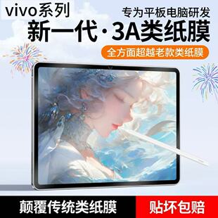 卡什适用于3a类纸膜vivopad5pro类纸膜防反光vivopad3柔光膜iQOOpad2proar增透膜高清air1类纸膜3A膜磨砂贴膜