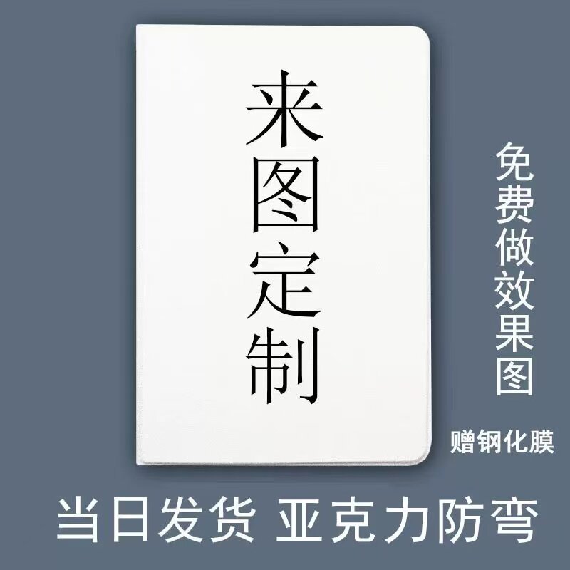 个人定制ipad保护套AirPro11寸