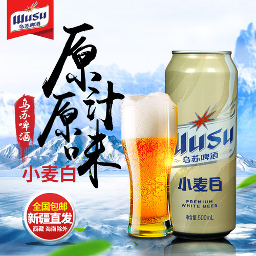 新疆产500ml*12罐乌苏啤酒下酒菜