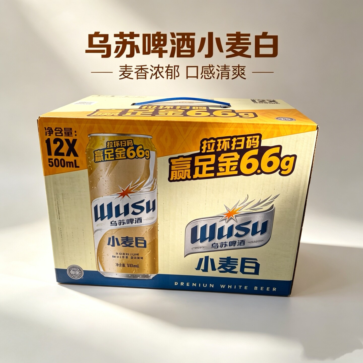 新疆原产地直发乌苏小麦白啤酒12