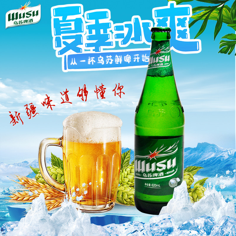 新疆直发夺命大乌苏原麦芽9度绿乌苏啤酒620ml瓶原产地节日聚会饮