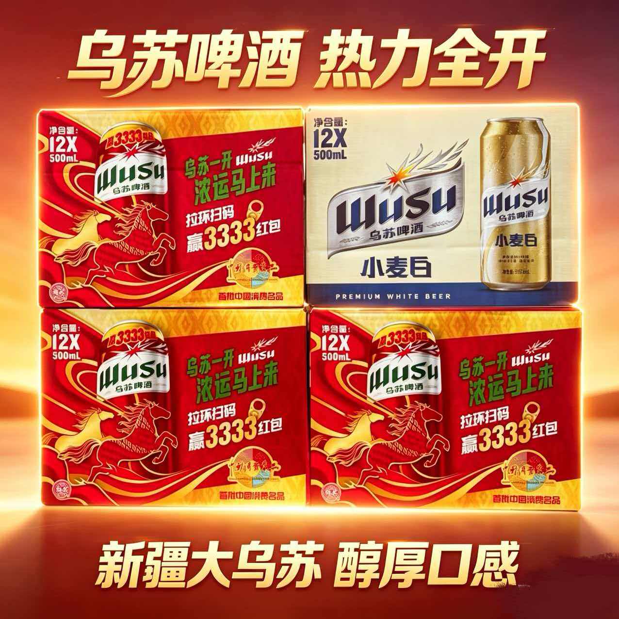 新疆直发红乌苏啤酒组合4箱聚会