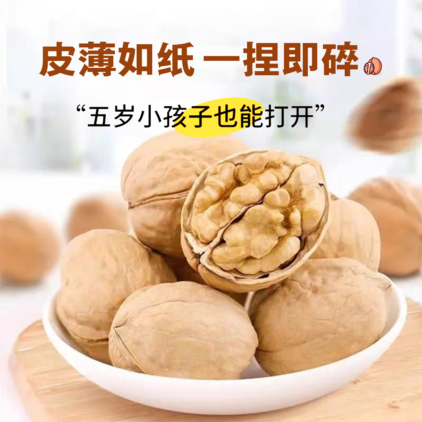 新疆特产185纸皮核桃500g 手捏即开薄皮饱满营养美味新年货坚果干,零食/坚果/特产,纸皮/薄皮核桃,淘宝优惠券,粉丝福利购,淘宝优惠卷