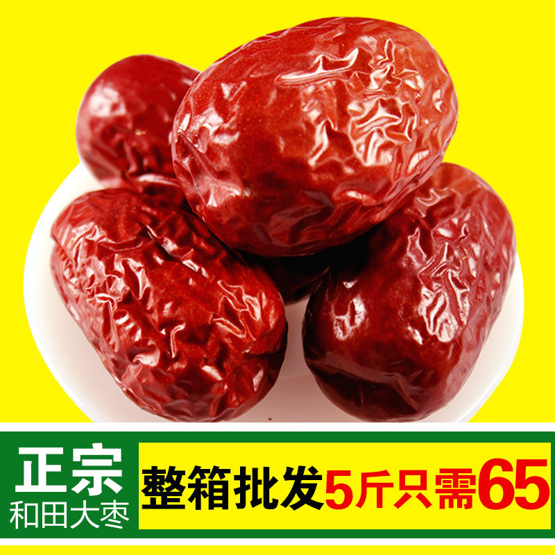 干枣5斤装整箱 新疆特产 和田大枣 一等红枣,零食/坚果/特产,枣类制品,淘宝优惠券,粉丝福利购,淘宝优惠卷