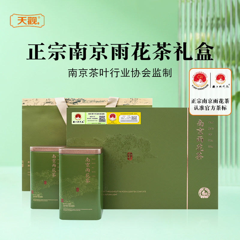 天观雨花茶南京特产一级茶叶200g
