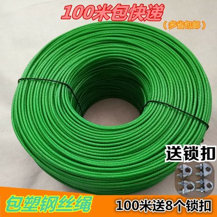 包塑钢丝绳加粗晾衣绳晒被绳户外遮阳网葡萄架猕猴桃百香果专用绳