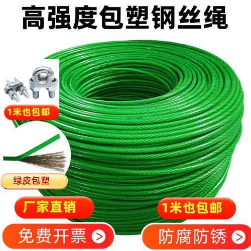 包塑钢丝绳葡萄架钢丝拉线晾衣绳