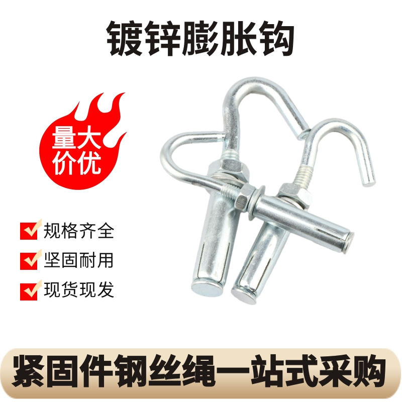 镀锌膨胀挂钩螺丝墙体金属拉爆钩