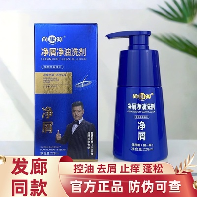 【官方正品】尚康源净油净屑洗剂