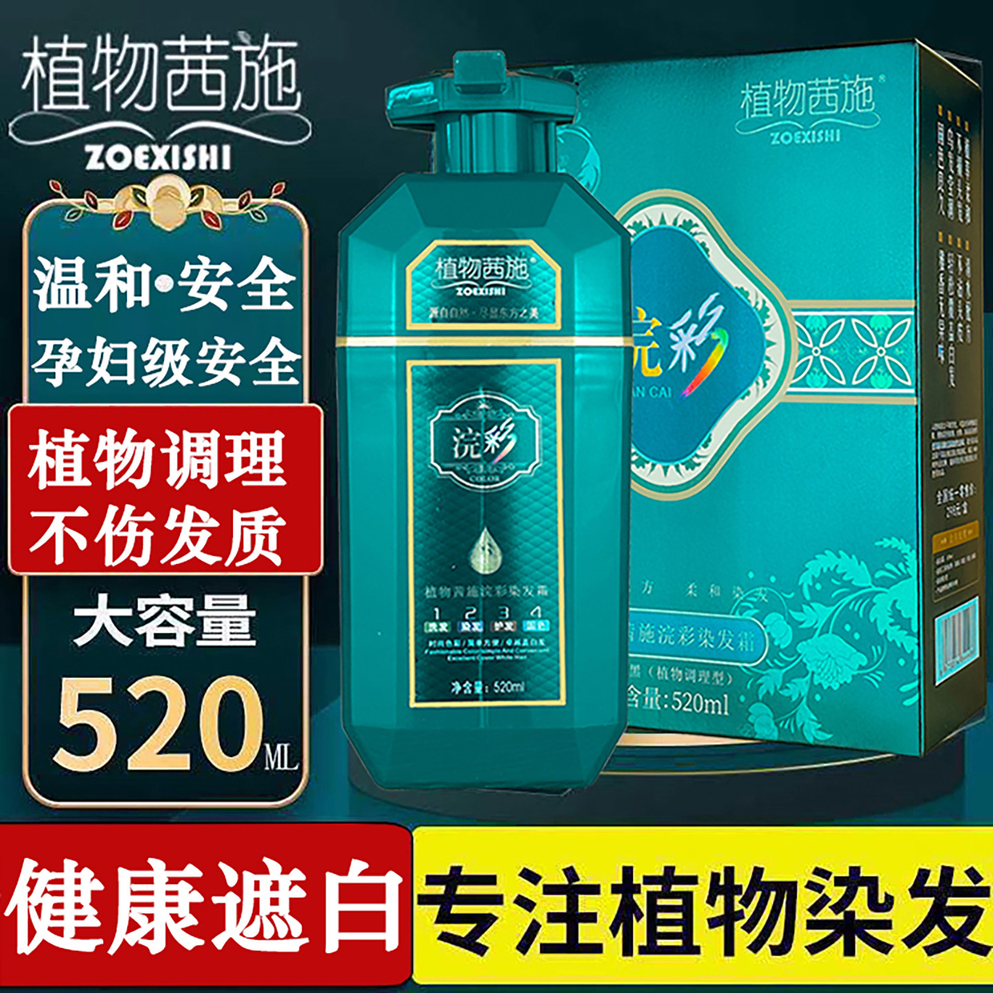 植物茜施天然染头发膏植物染发剂不沾头皮遮盖白发无刺激孕妇可用