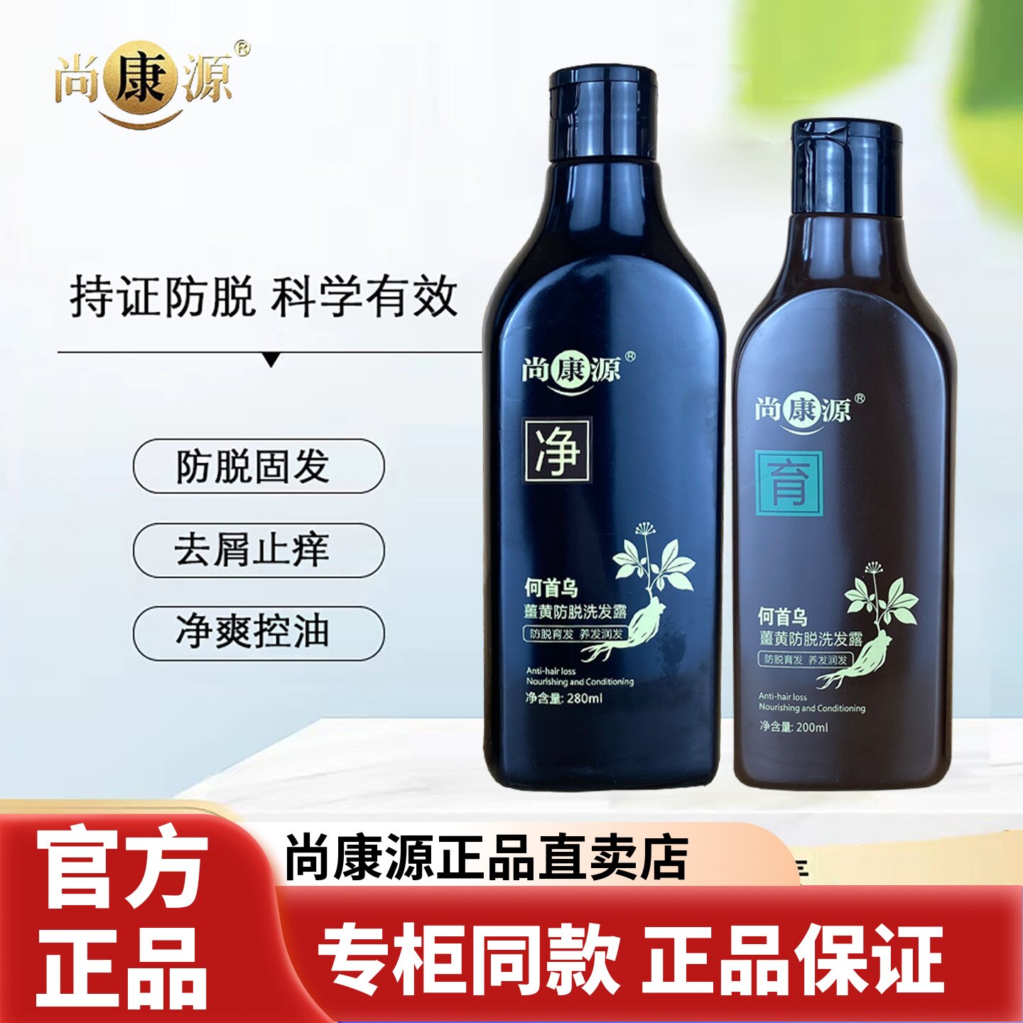 尚康源防脱固发洗发水控油去屑止痒套盒舒缓头皮强根精华液旗舰店
