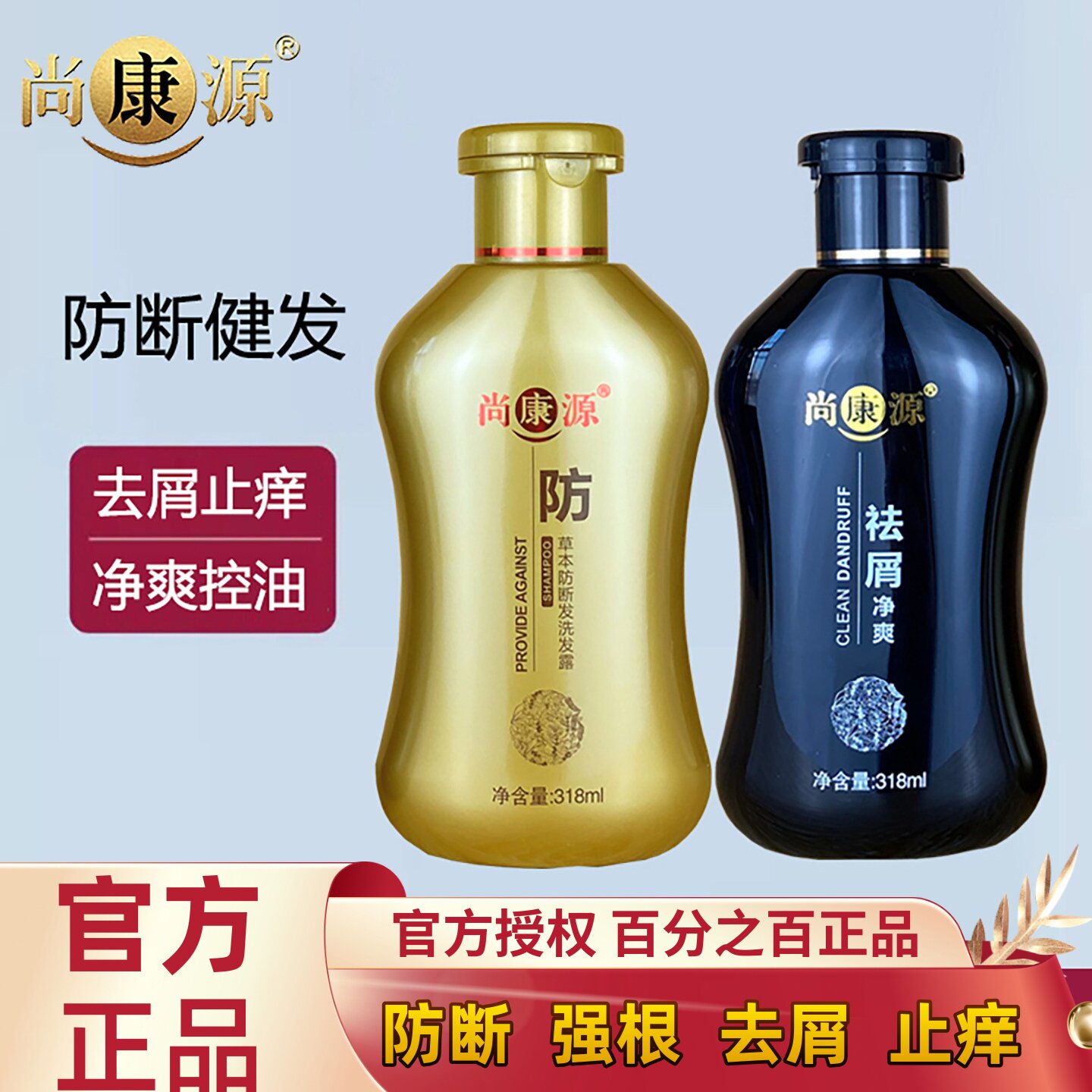 正品尚康源洗发水产后防断发控油去屑止痒清洁头皮净屑洗发乳