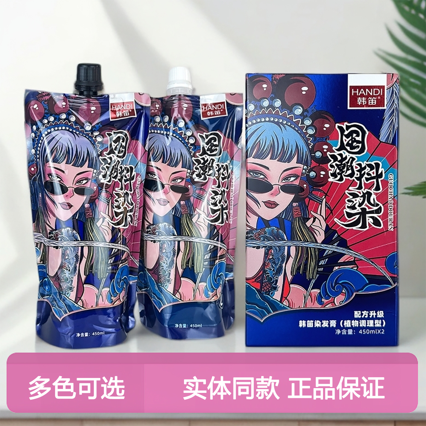 【官方正品】韩笛国潮抖染染发膏