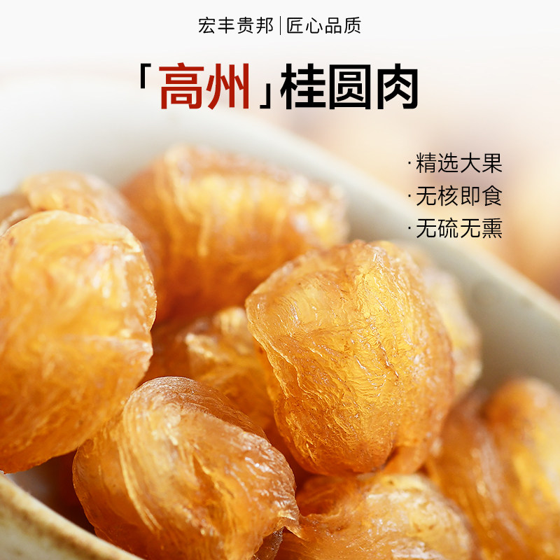 桂圆干高州无核龙眼泡水桂元肉干非特级贵桂园新货旗舰店泡茶