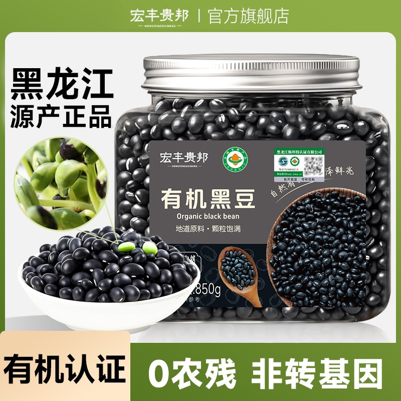 【特价】有机绿心黑豆850g大罐装