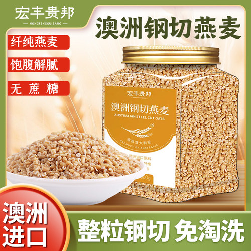 澳洲钢切营养代餐燕麦