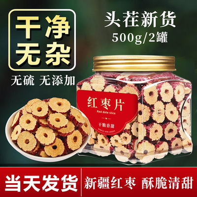 红枣片2023年新货干货正品