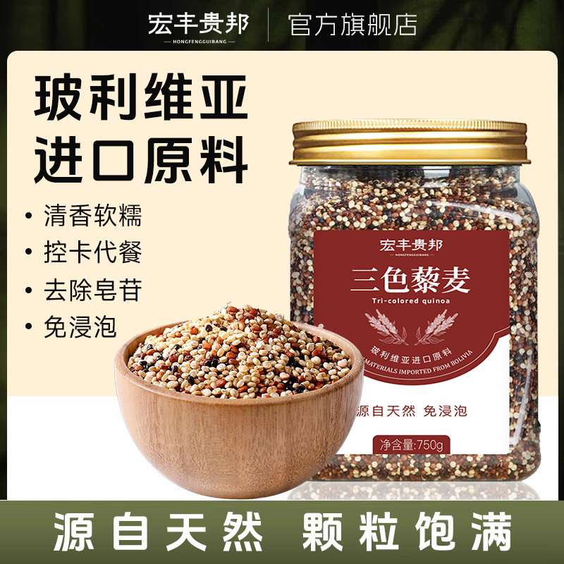 玻利维亚进口三色藜麦健身代餐