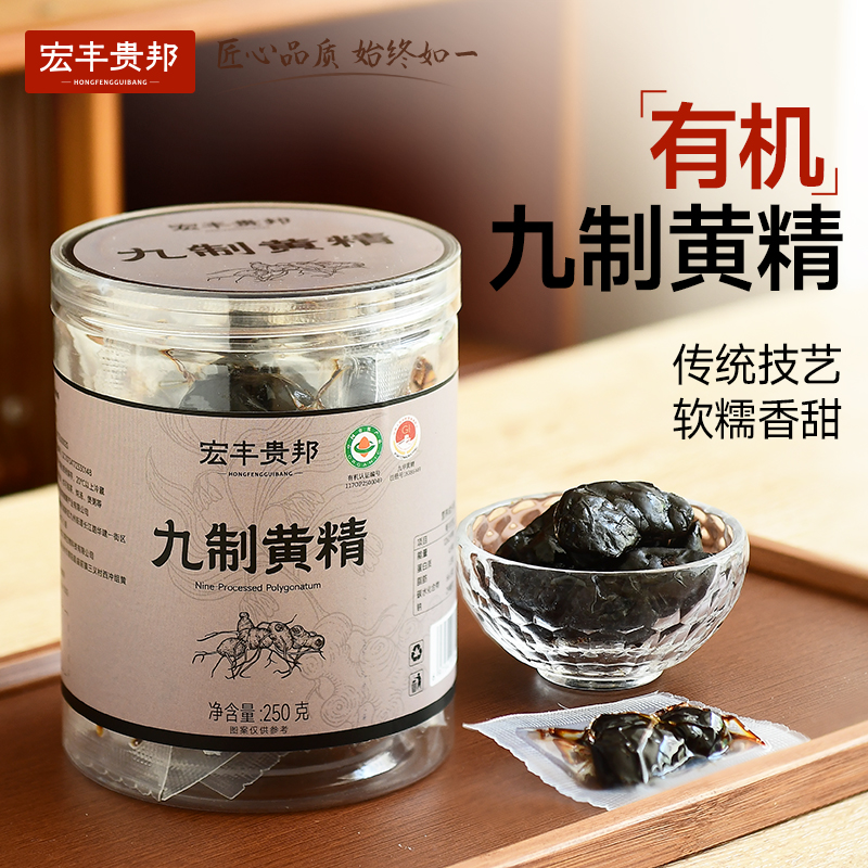 有机黄精九蒸九晒九制泡酒茶水