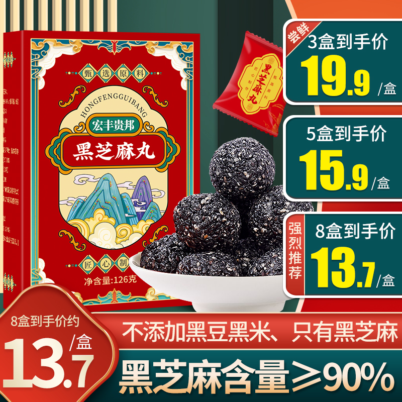 宏丰贵邦丸九蒸九晒蜂蜜手工黑芝麻