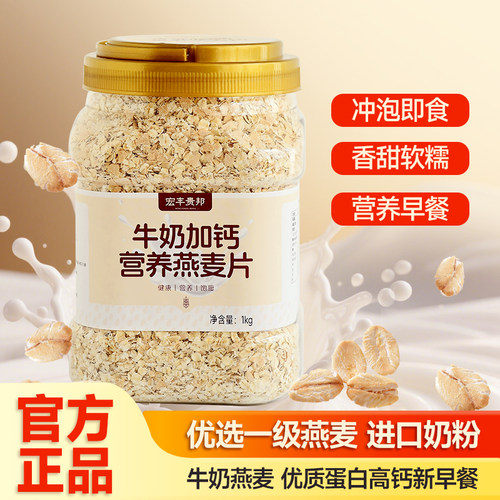 高钙牛奶燕麦片早餐速食冲饮