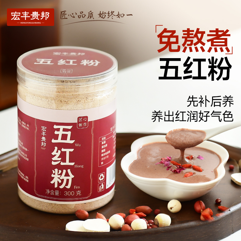 五红粉枸杞红枣营养粉正品即食