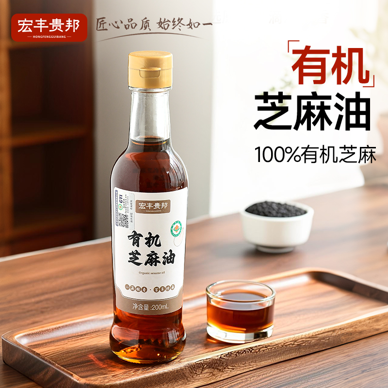 【特价】有机芝麻油200ml