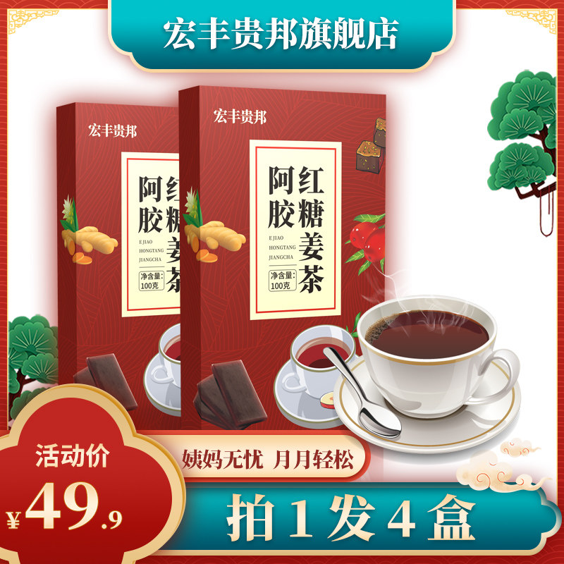 阿胶红糖姜茶大姨妈生姜水冲饮汁气血小袋装姜汤月经期体寒正品|ruв категории традиционные питательный пища, чай - от Buy2taobao.com для оказания профессиональной услуги покупки агента Taobao