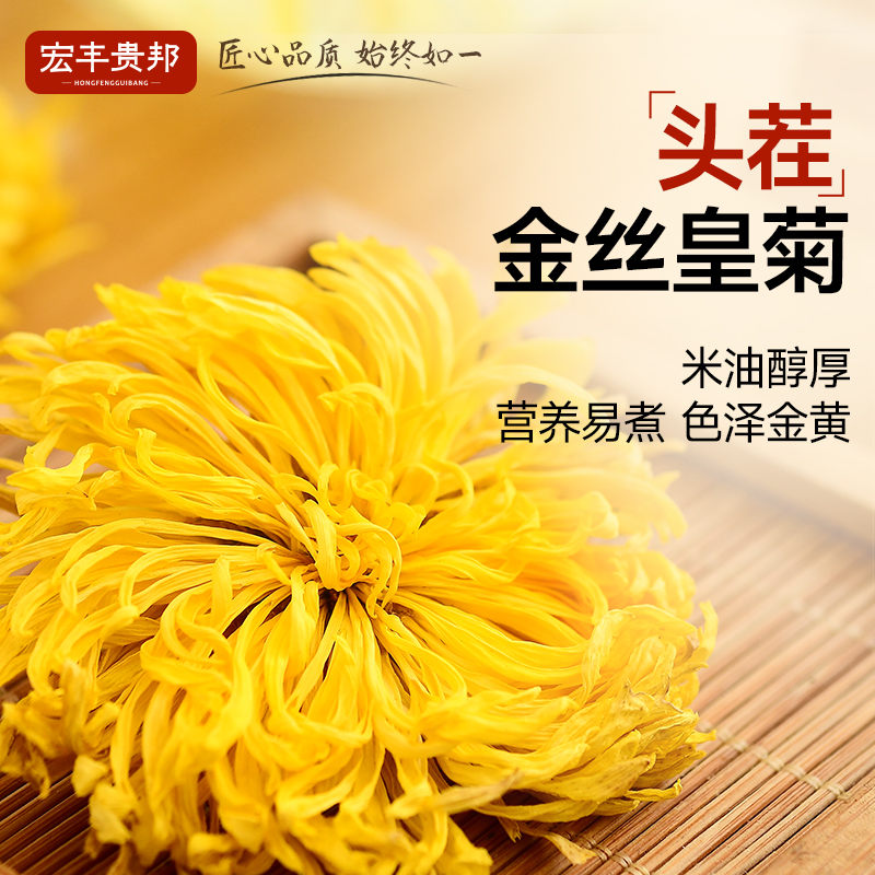 菊花茶金丝皇菊大黄菊去火清热降火贡菊胎菊枸杞官方正品非特级