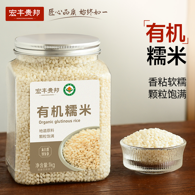 有机圆糯米五谷杂粮鲜糯米