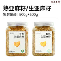 Official flagship store of organic roasted flaxseeds, pure natural golden flaxseeds, roasted and ready-to-eat flaxseed meal replacement thumbnail 5