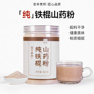 纯铁棍山药粉官方旗舰店怀淮山药河南焦作温县垆土冲饮无添加代餐
