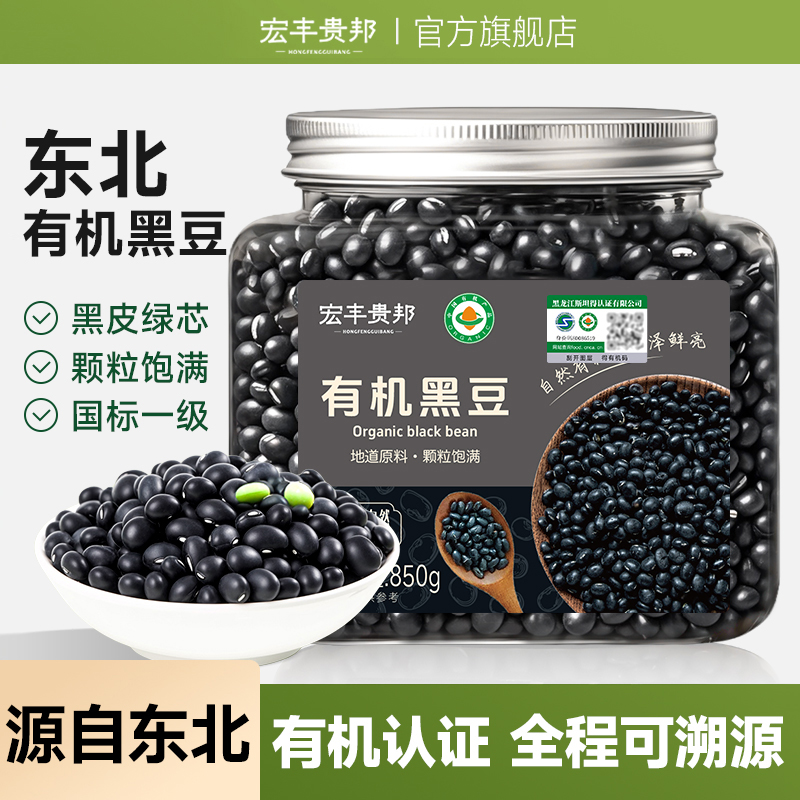 【特价】有机绿心黑豆850g大罐装