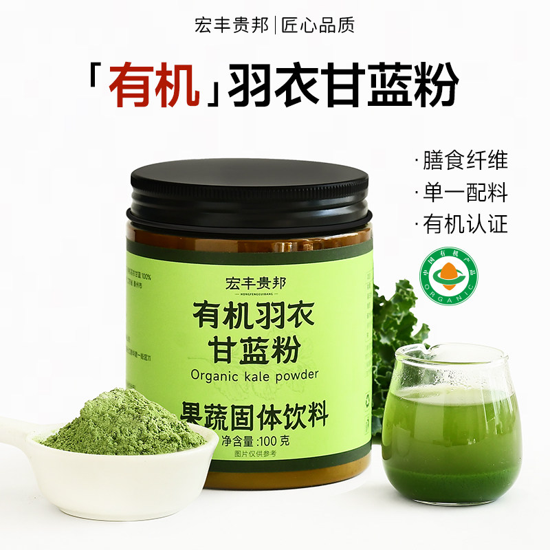 有机羽衣甘蓝粉膳食纤维青汁蔬菜粉冻干健身奇亚籽甜菜根冲饮代餐