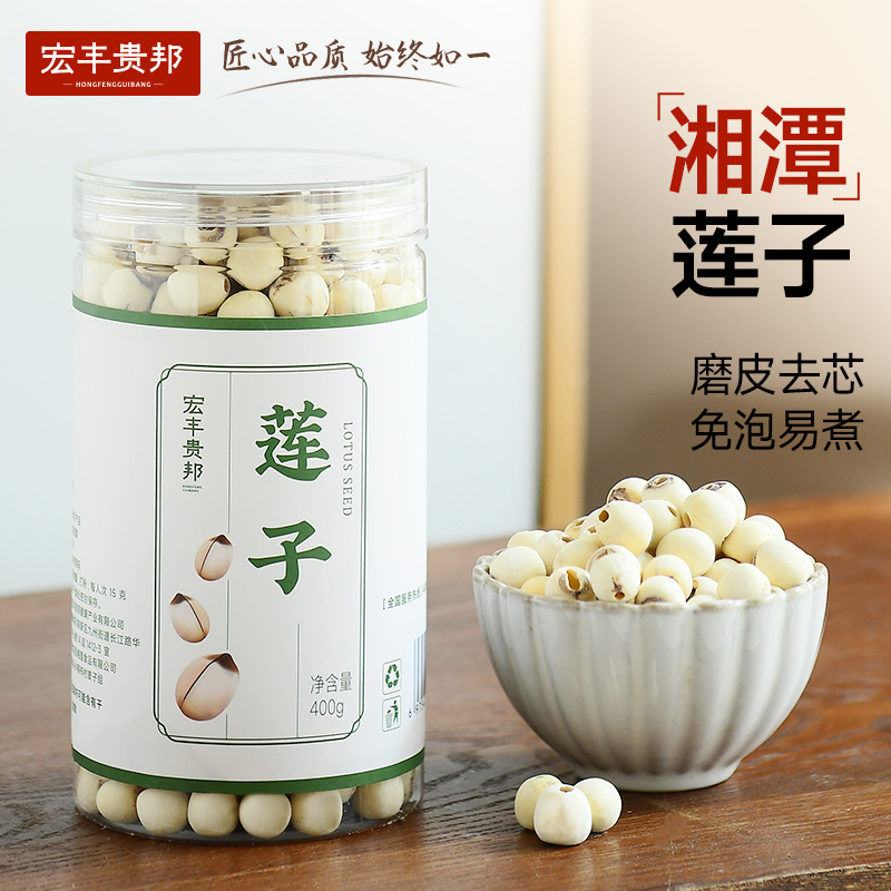 磨皮精选莲子干货正品